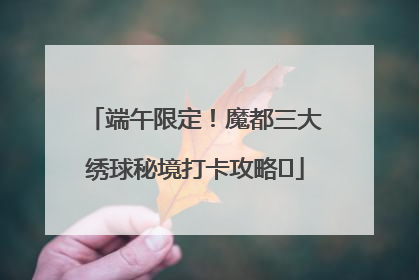 端午限定！魔都三大绣球秘境打卡攻略✨