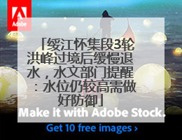 绥江怀集段3轮洪峰过境后缓慢退水，水文部门提醒：水位仍较高需做好防御
