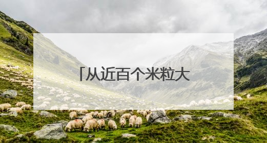 从近百个米粒大小的光斑中揪出可疑目标 直击海军演练现场