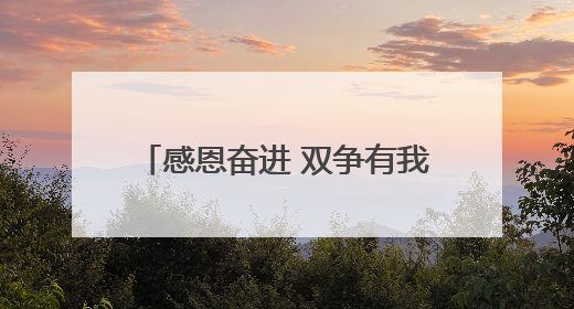 感恩奋进 双争有我｜酱坛里的红色密码 三代人的家国情怀