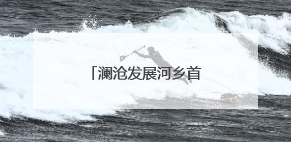 澜沧发展河乡首批春蚕茧迎丰收